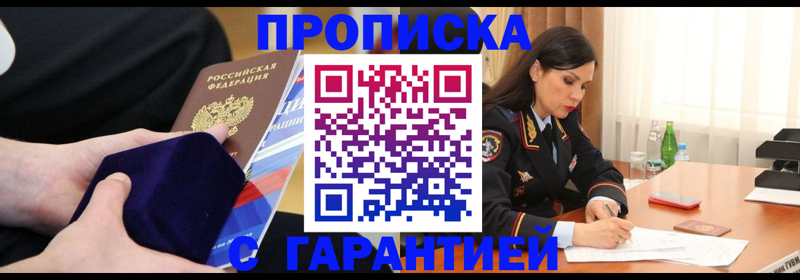 прописка в Светогорске